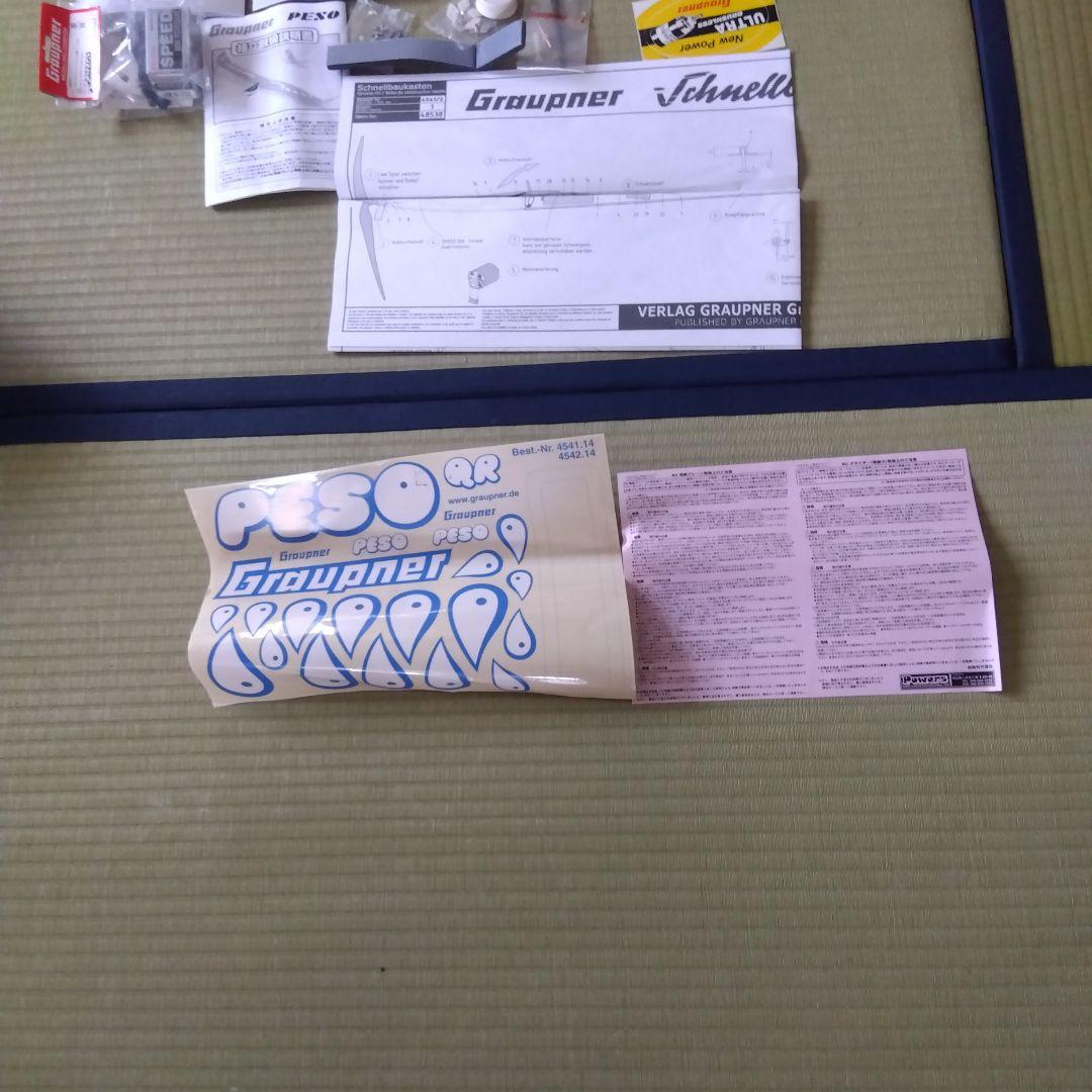 電動ラジコン飛行