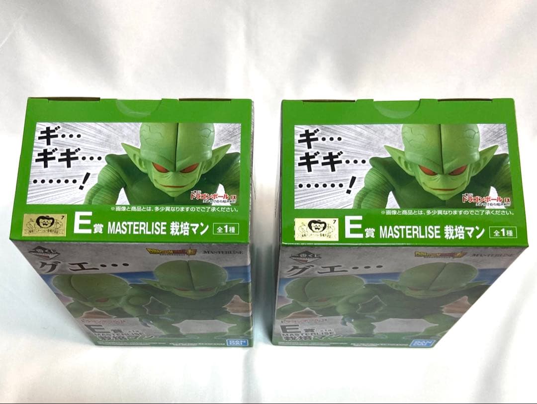 【新品未開封】 一番くじ ドラゴンボールEX E賞 栽培マン 2体セット