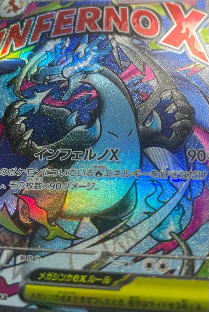 メガリザードンxex 223/193 MA 魂抜け　大幅レリーフ加工ズレ