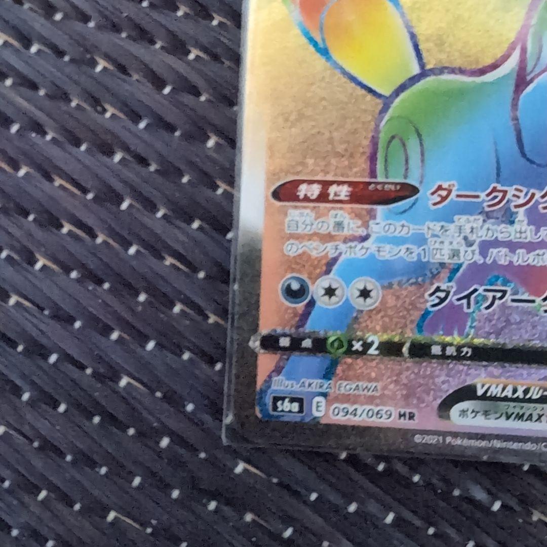 【ポケモンカード】ブラッキーVMAX HR