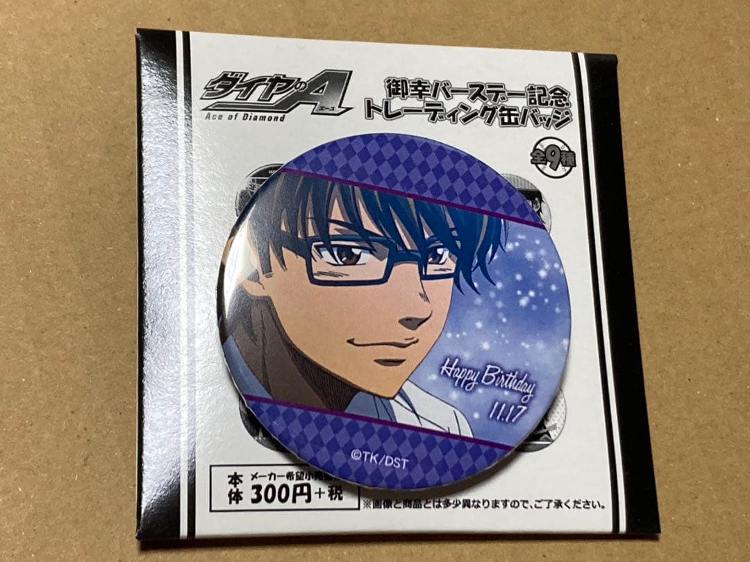 ダイヤのA バースデー　缶バッジ　御幸