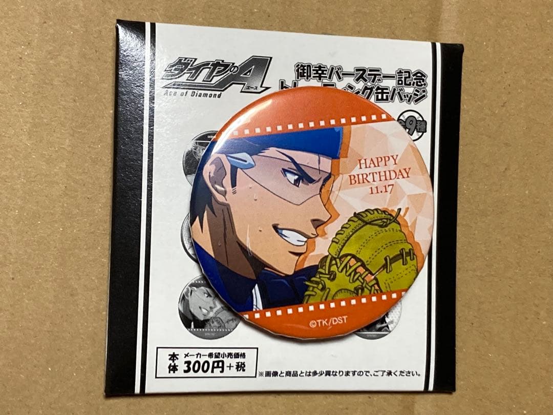 ダイヤのA バースデー　缶バッジ　御幸
