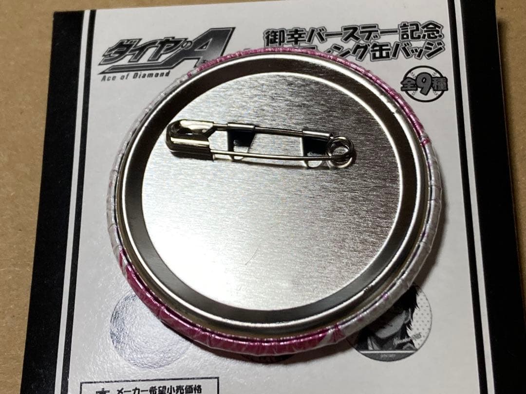 ダイヤのA バースデー　缶バッジ　御幸