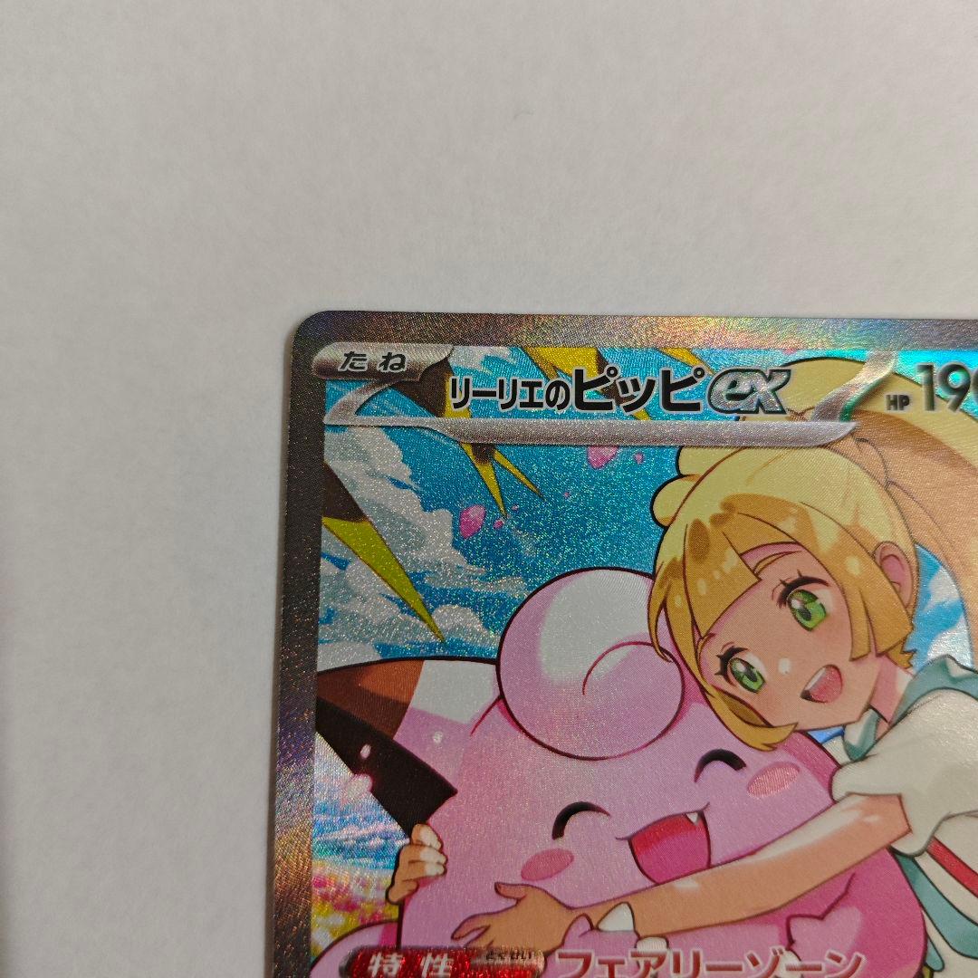 専用24時間以内発送リーリエのピッピex スタートデッキ100 ポケカ