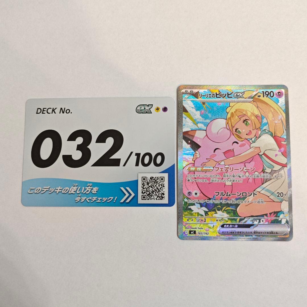 専用24時間以内発送リーリエのピッピex スタートデッキ100 ポケカ