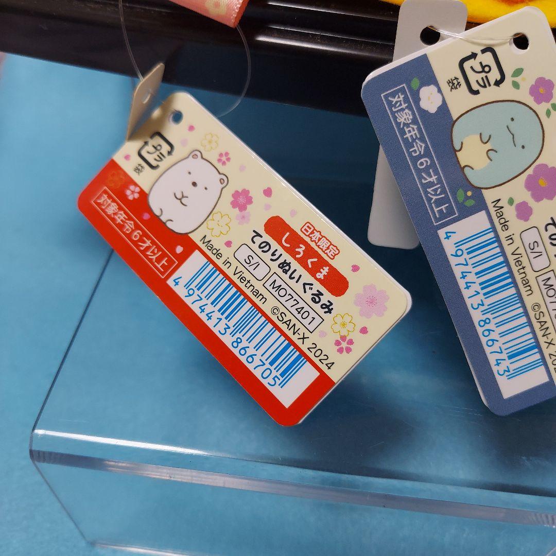 ★すみっコぐらし　てのりぬいぐるみ　和装すみっコ　全6種★