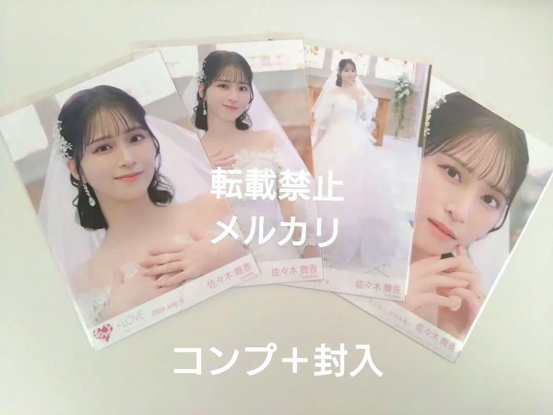 さ*様 【コンプ＋封入】佐々木舞香　恋人以上、好き未満　ウエディングドレス　生写 イコールラブ イコラブ 佐々木舞香 恋人以上好き未満 生写真