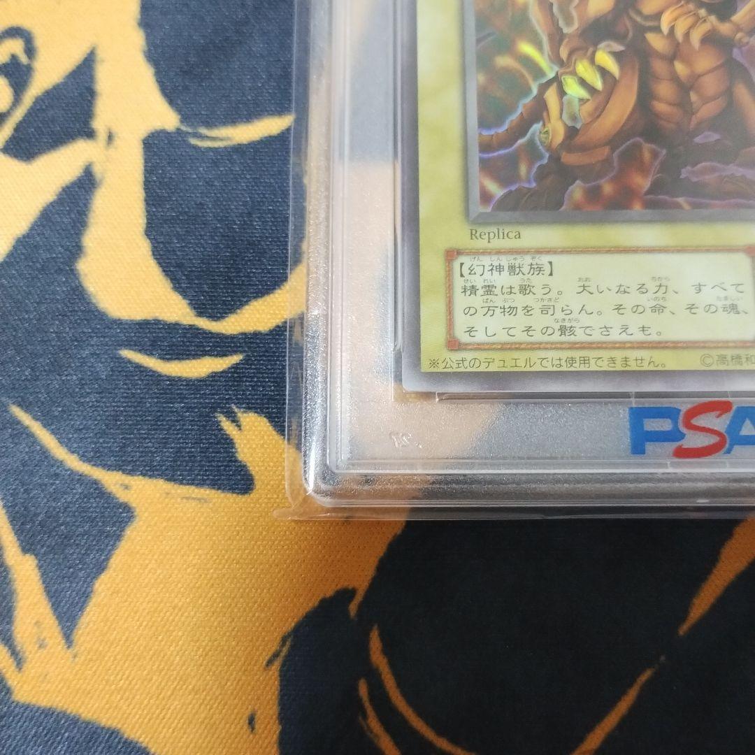 PSA10　ラーの翼神竜　ウルトラ　2014年　二期　遊戯王