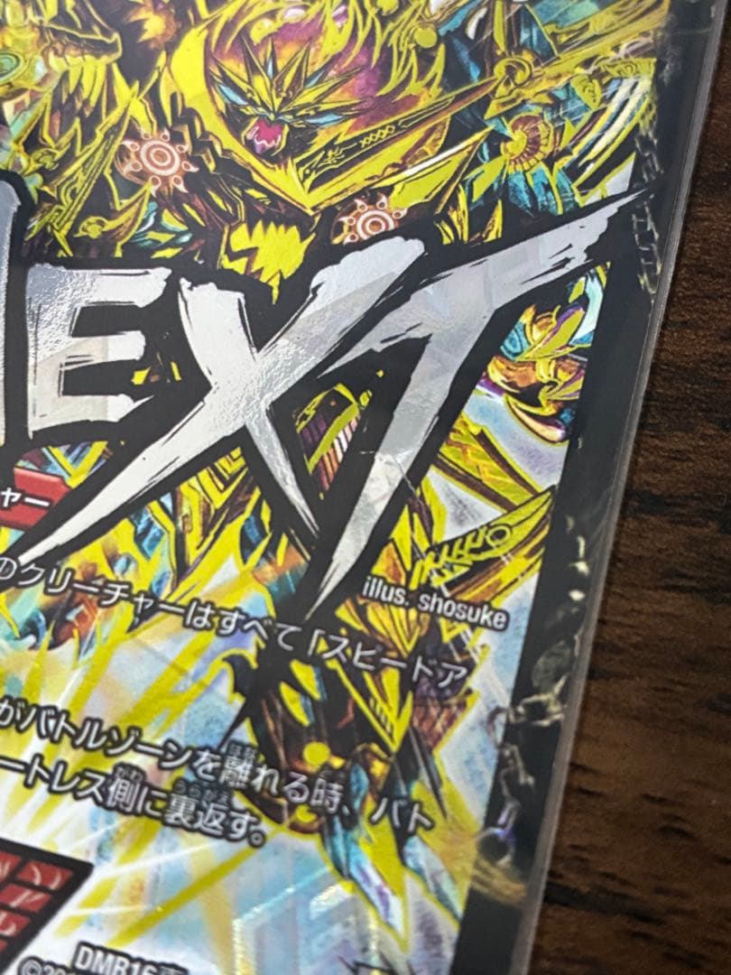 超戦覇龍 ガイNEXT ガイネクスト 文字 文字シク 文字シークレット ガイ