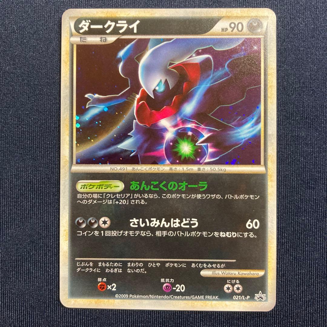 ポケモンカード　クレセリア　ダークライ　プロモ