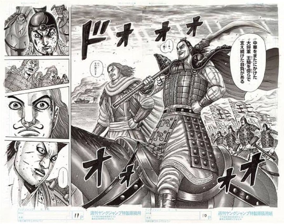 キングダム 複製原稿 ～王騎を支え続けた自負～ 漫画