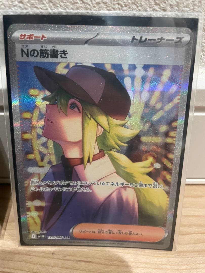 Nの筋書き　アセロラのいたずら　ケルディオex SAR3枚セット