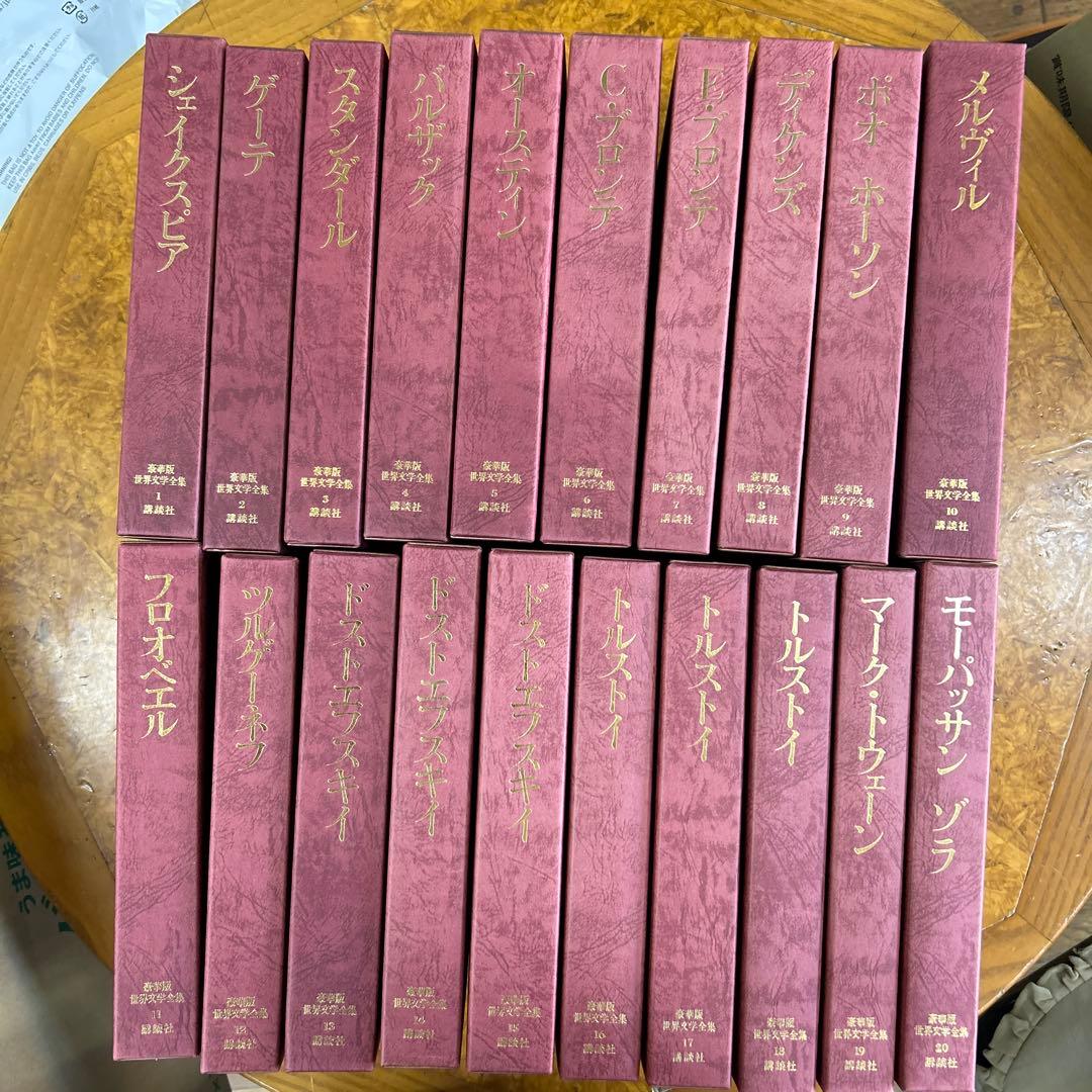 Crystal1様専用 豪華版 世界文学全集 講談社 全38巻セット - メルカリ