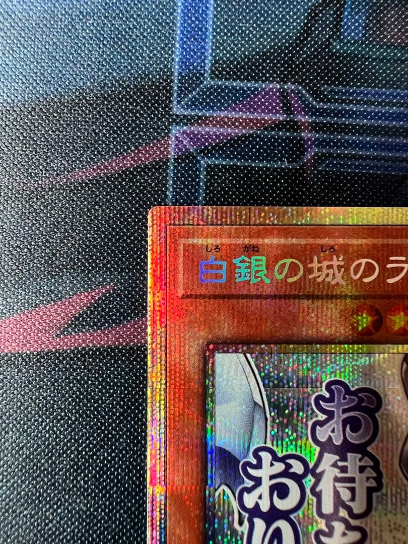 白銀の城のラビュリンス スタンプエディション プリシク - メルカリ