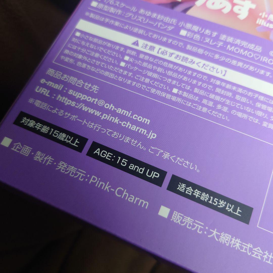 あゆま紗由先生★未使用品 小悪魔りあすフィギュア★小悪魔ちゃんのこうげき！送料込