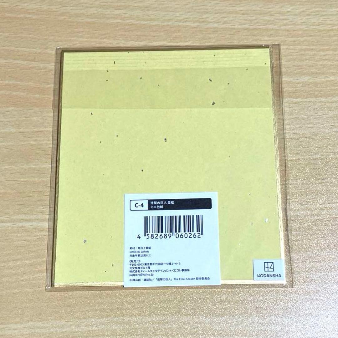 進撃の巨人 くじコレ 墨絵　ミニ色紙　リヴァイ