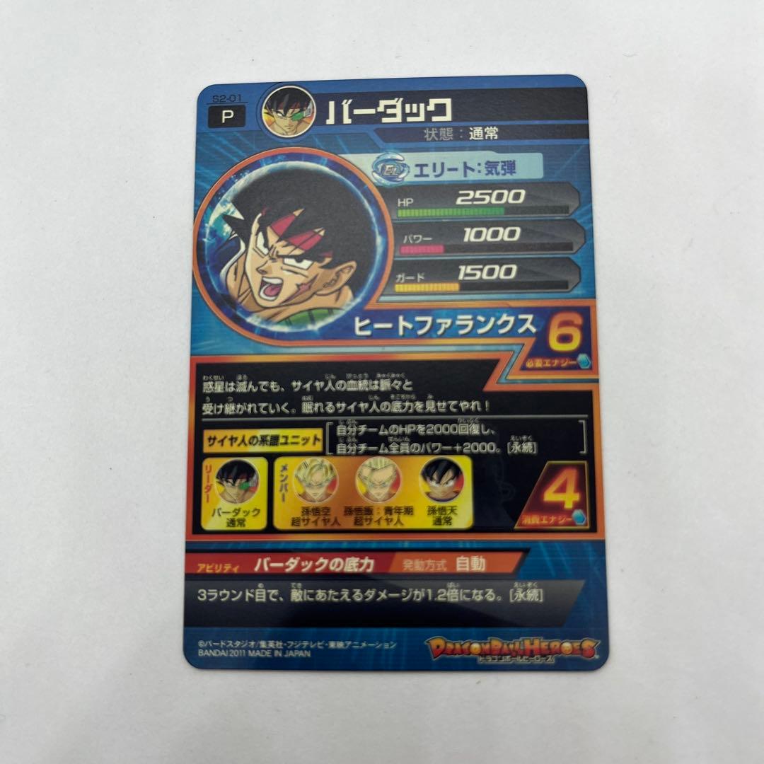 美品】ドラゴンボールヒーローズ 旧弾 プロモ スターターセット S2弾