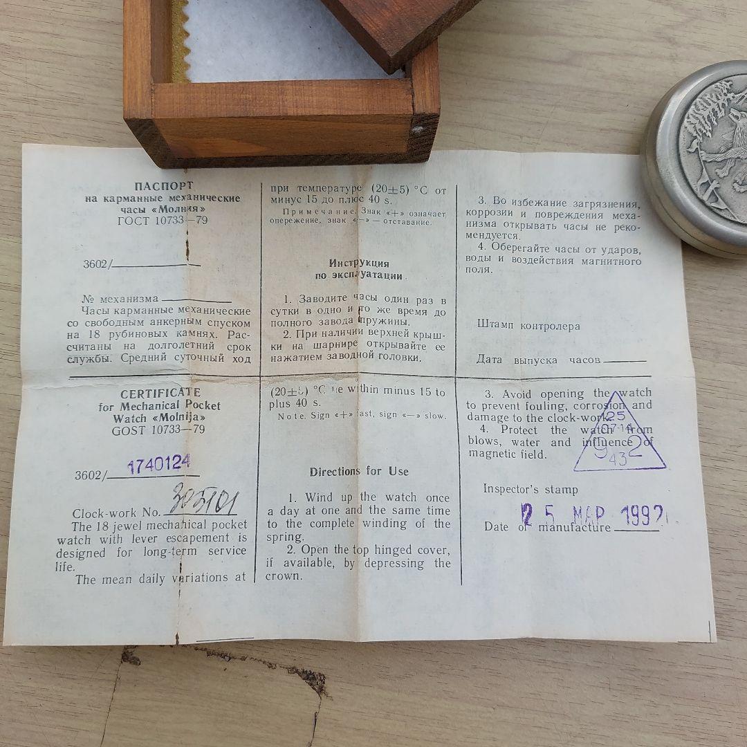 モルニヤ　Molnja　KRASINIKOF 懐中時計 ロシア 手巻き ケース付