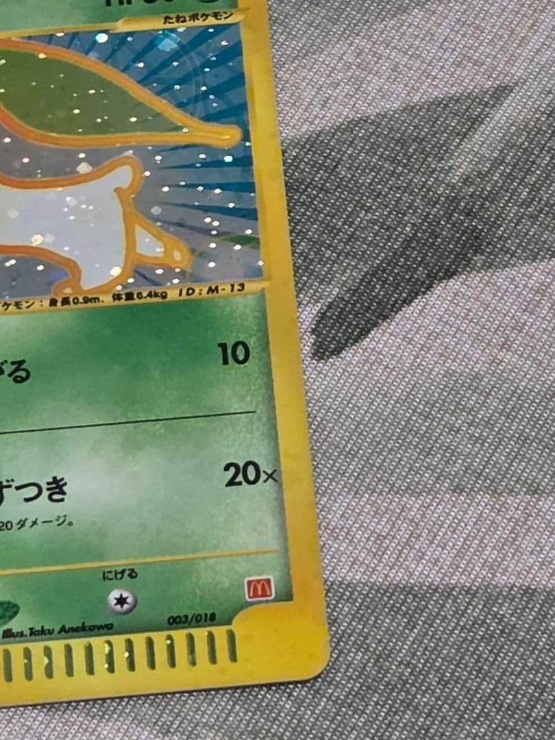 チコリータ マクドナルドオリジナル ミニマムパック 003/018 チコリー