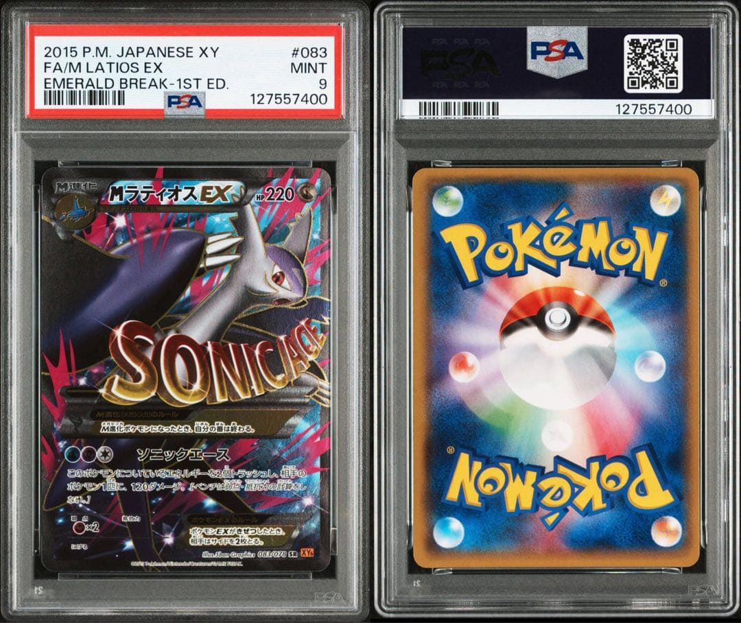 PSA9 MラティオスEX 083/078 SR