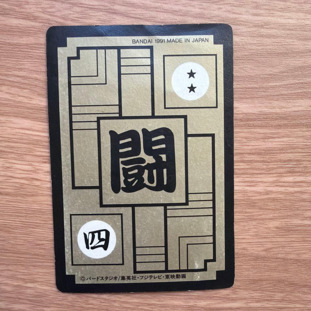 ドラゴンボールZ 孫悟空 カード 1991年製 - メルカリ
