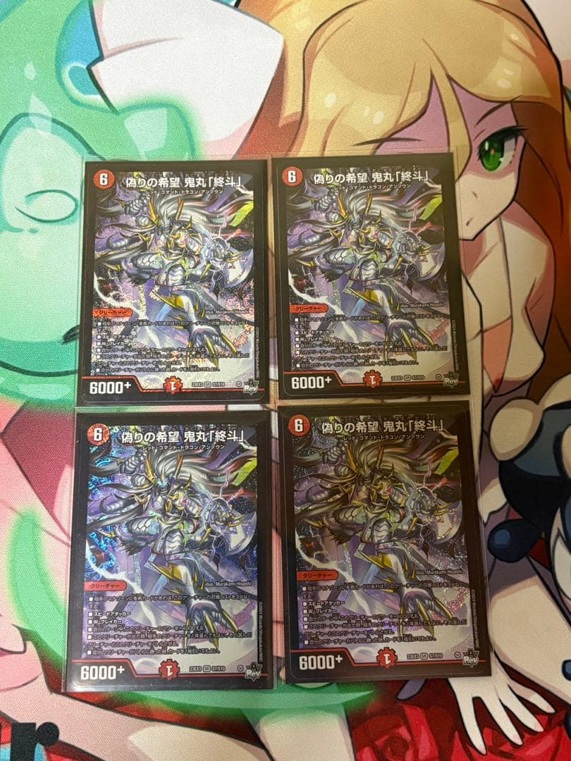 偽りの希望 鬼丸「終斗」4枚 - メルカリ