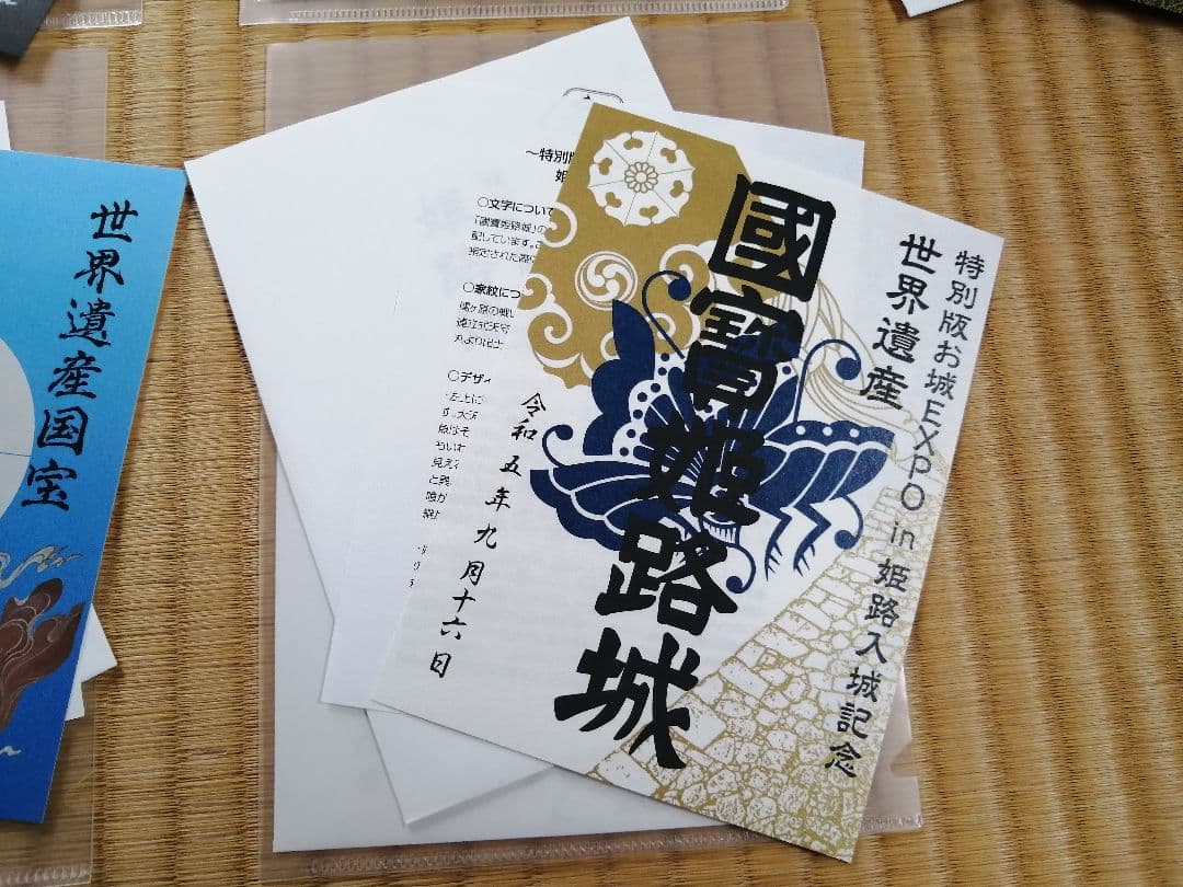 超貴重！限定　御城印　姫路城　10枚セット　全てお城EXPOなどイベント限定