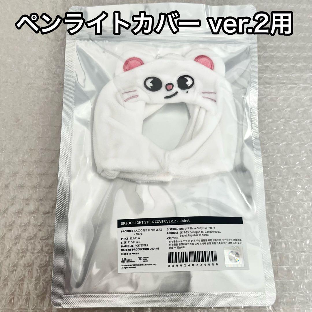 Stray Kids ポップアップストア ヒョンジン ペンライトカバー - メルカリ