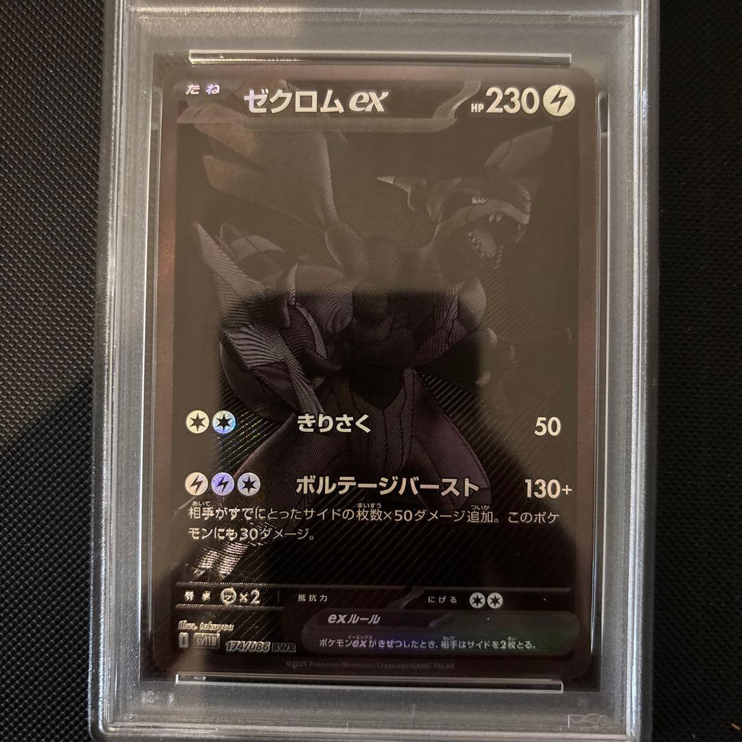 ゼクロムex BWR PSA8 ポケモンカード