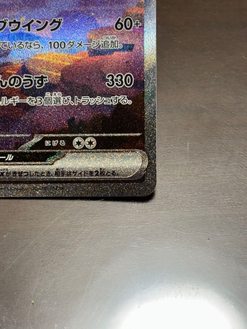 リザードンEX SAR 151