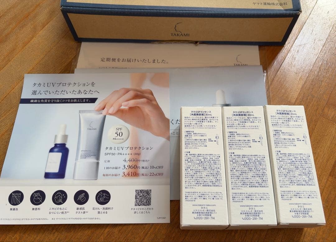 TAKAMI タカミ スキンピール 30ml 美容液　新品未開封