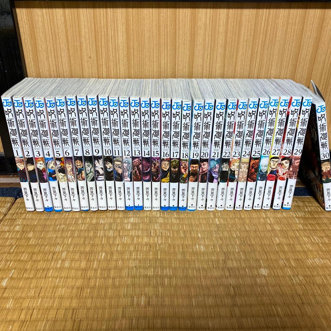 呪術廻戦 全巻セット 完結 芥見下々