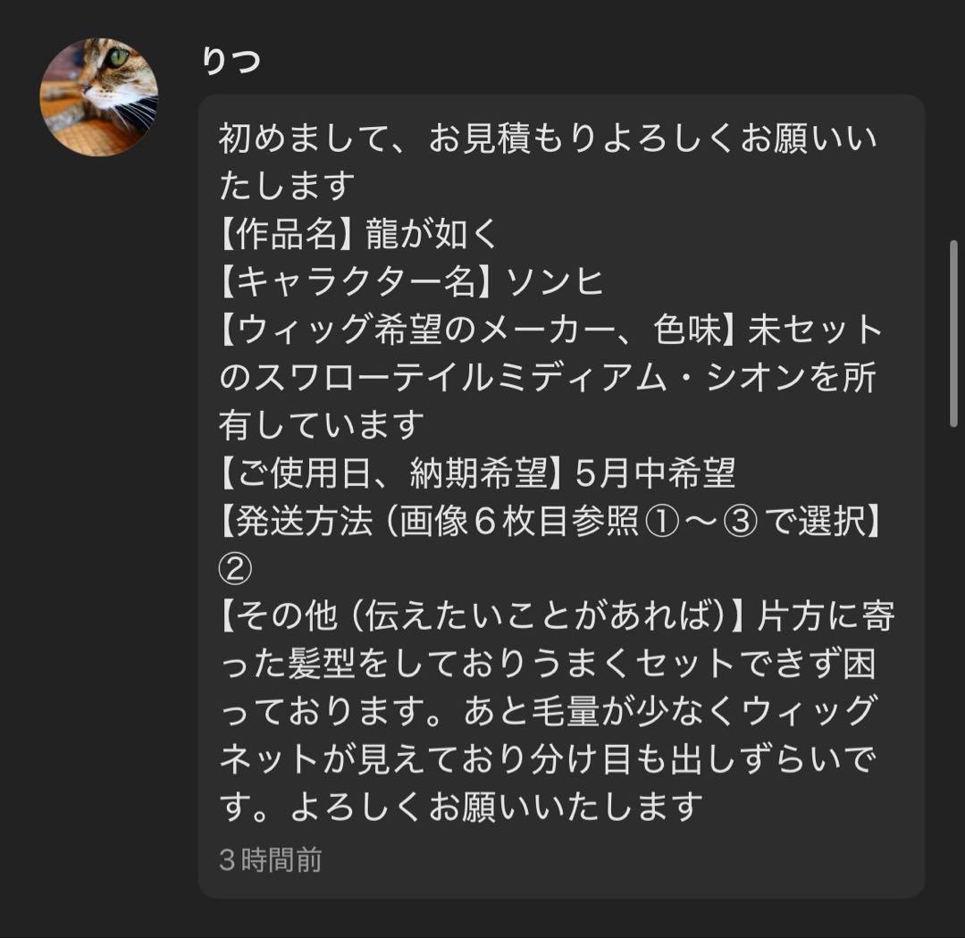 【りつ様】ウィッグオーダーページ