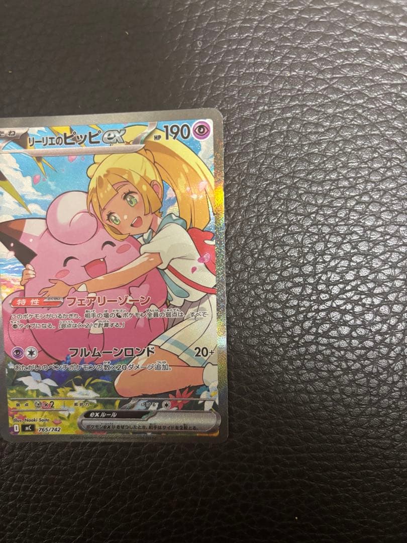 【デッキ付き】リーリエのピッピ ex sar スタートデッキ100