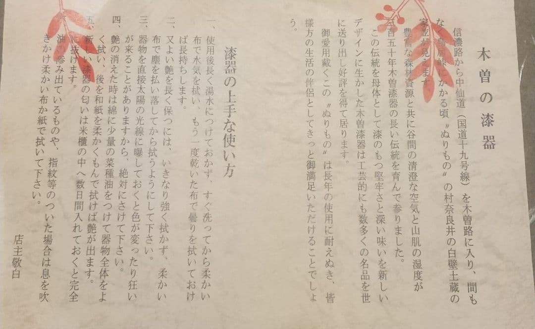 丸山漆器店 金箔装飾 漆器 5枚セット