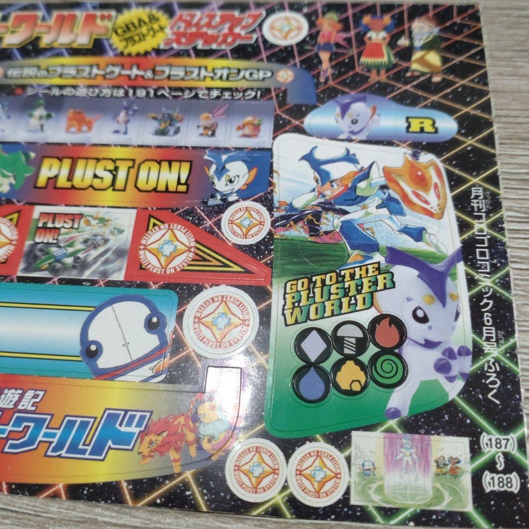 冒険遊記プラスターワールド シール ドレスアップステッカー コロコロ