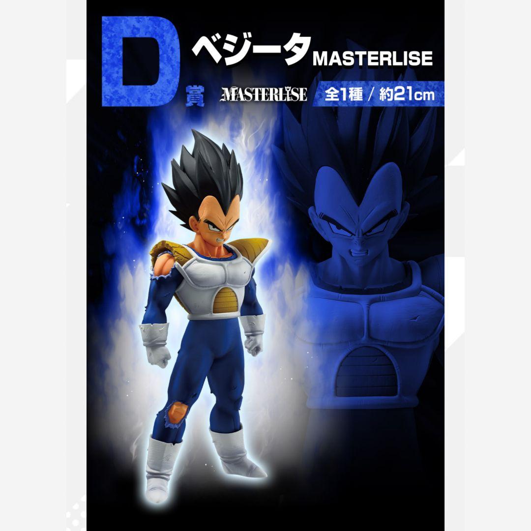 一番くじ 超サイヤ人4 孫悟空 MASTERLISE A賞〜Ｉ賞 まとめ売り