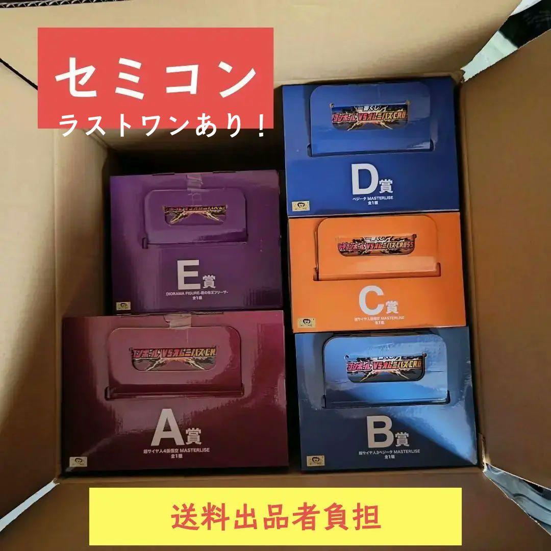 一番くじ 超サイヤ人4 孫悟空 MASTERLISE A賞〜Ｉ賞 まとめ売り