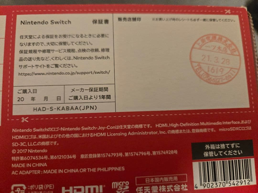 ​【SDカード付】Nintendo Switch 本体 ネオンブルー/レッド