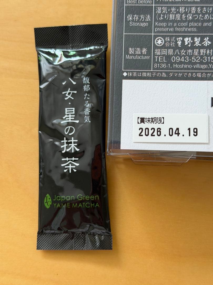 八女星野抹茶 宇治抹 9缶セット 星野製茶園 おまけ付き