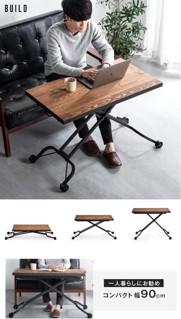 昇降テーブル 幅90㎝ ガス圧式 天然木 パイン無垢材 BUILD