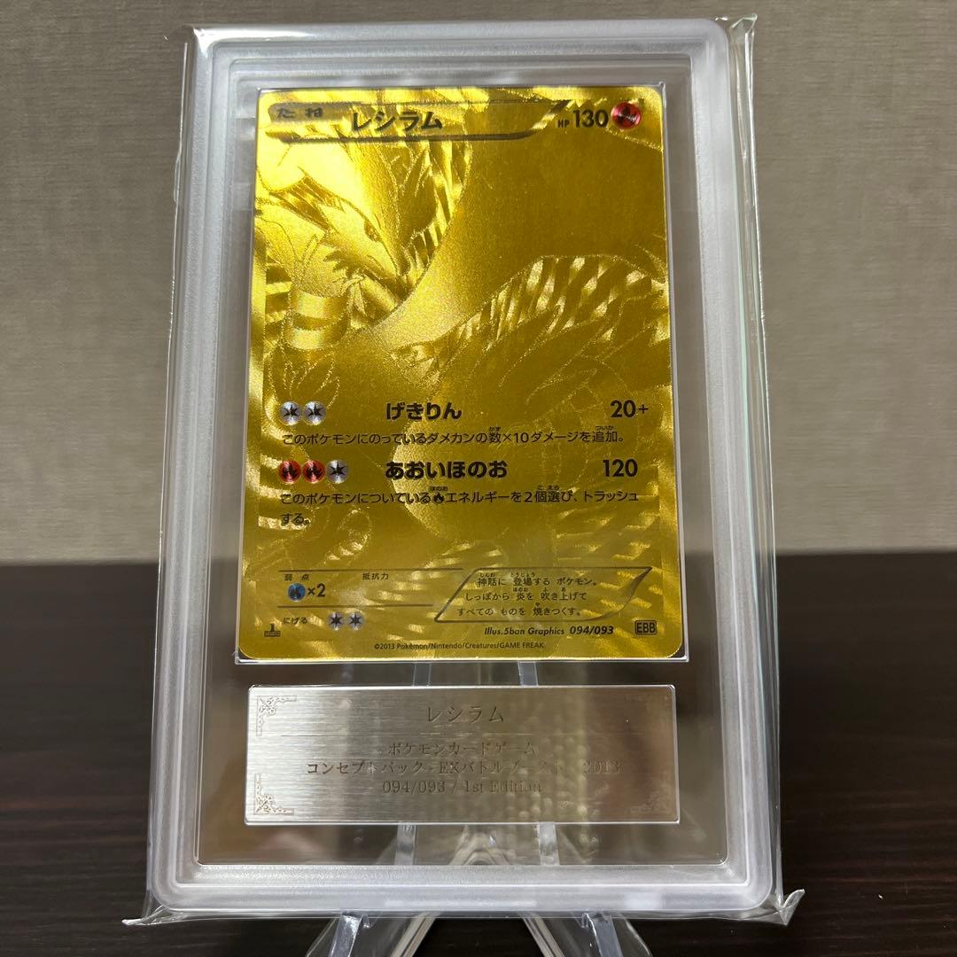 exバトルブースト レシラム psa9