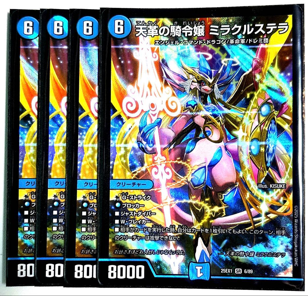デュエルマスターズ 天革の騎令嬢 ミラクルステラ 4枚-天才的