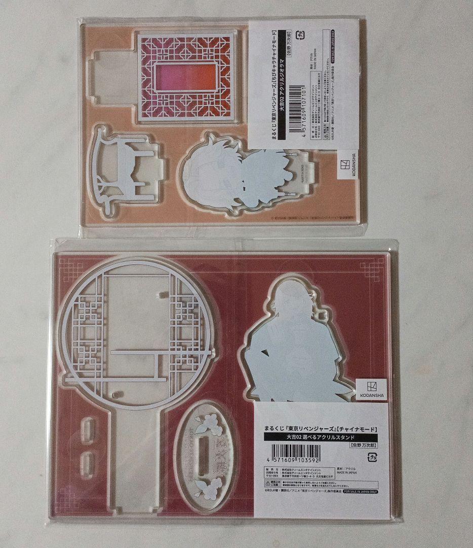 東京リベンジャーズ 佐野万次郎 まるくじ チャイナモード アクスタ