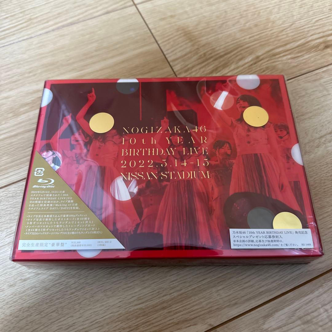 乃木坂46/10th YEAR BIRTHDAY LIVE〈完全生産限定盤・3… 乃木坂46/10th