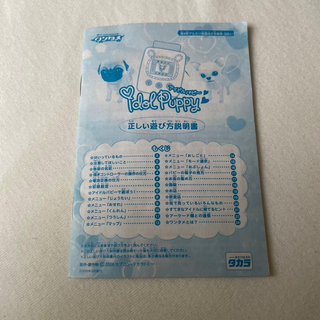 アイドルパピー　ワンタメ