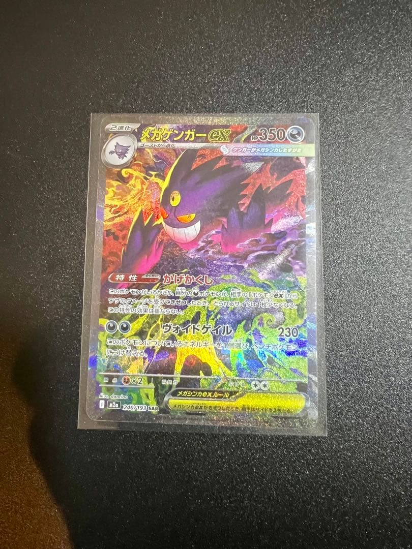 あ*×様 メガゲンガーex SARポケモンカード（超美品）