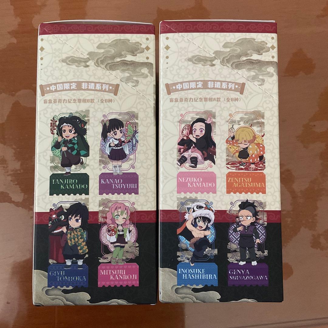 鬼滅の刃　アクリルチケット　非遺　中国限定　AB　2箱セット