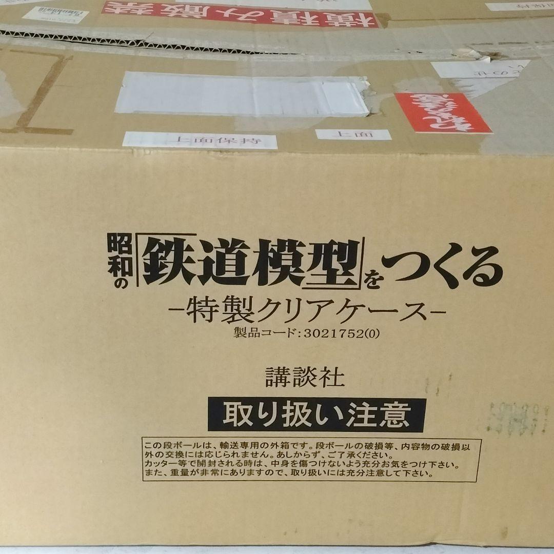 講談社 昭和の鉄道模型をつくる 特製クリアケース アクリルケース