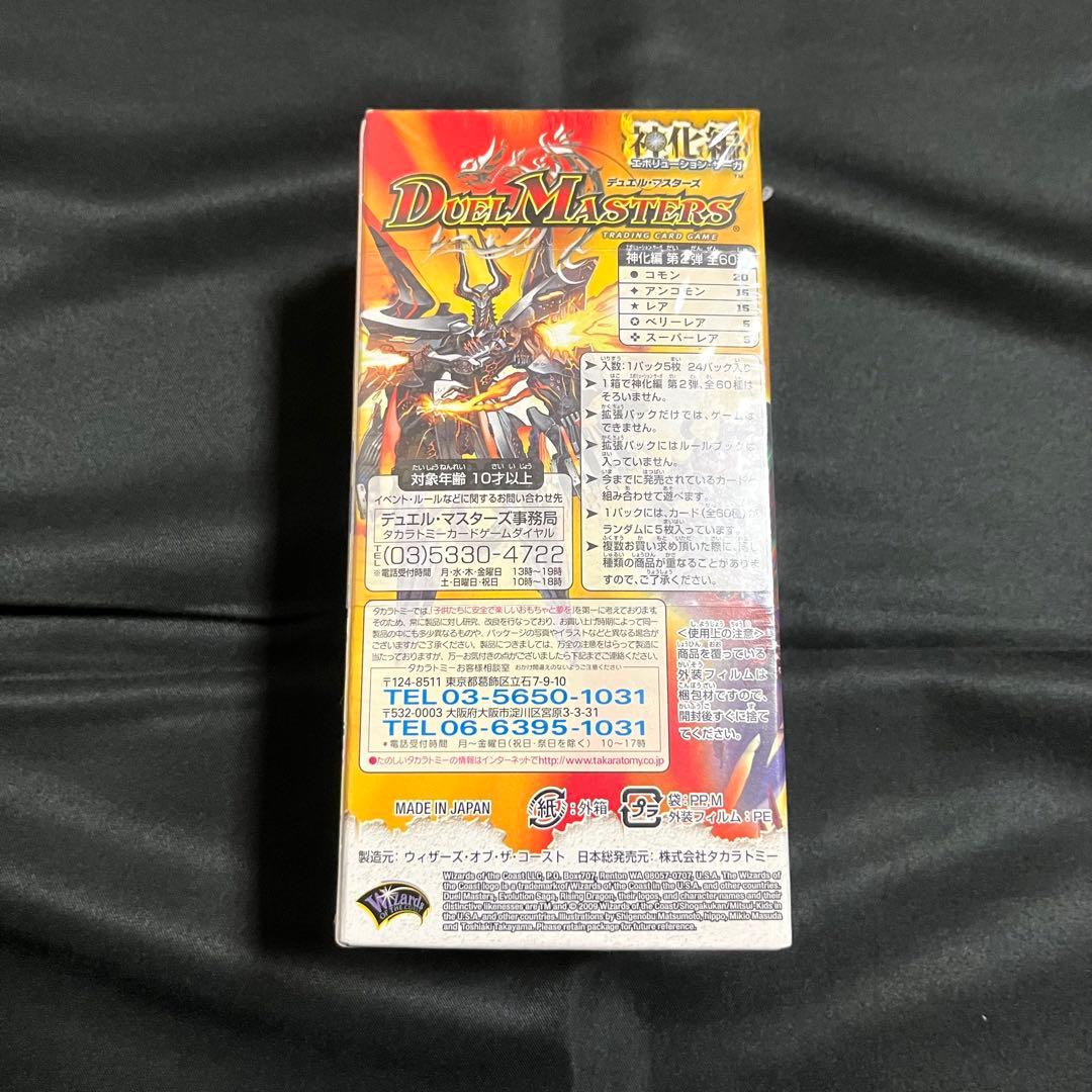 デュエルマスターズ DM-33 太陽の龍王 ライジングドラゴン 未開封BOX